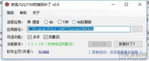 PC版微信_QQ防撤回工具(支持最新版)