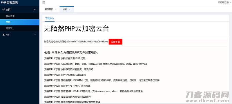 图片[2]-2021最新PHP在线云加密平台源码 – 刀客源码-小新