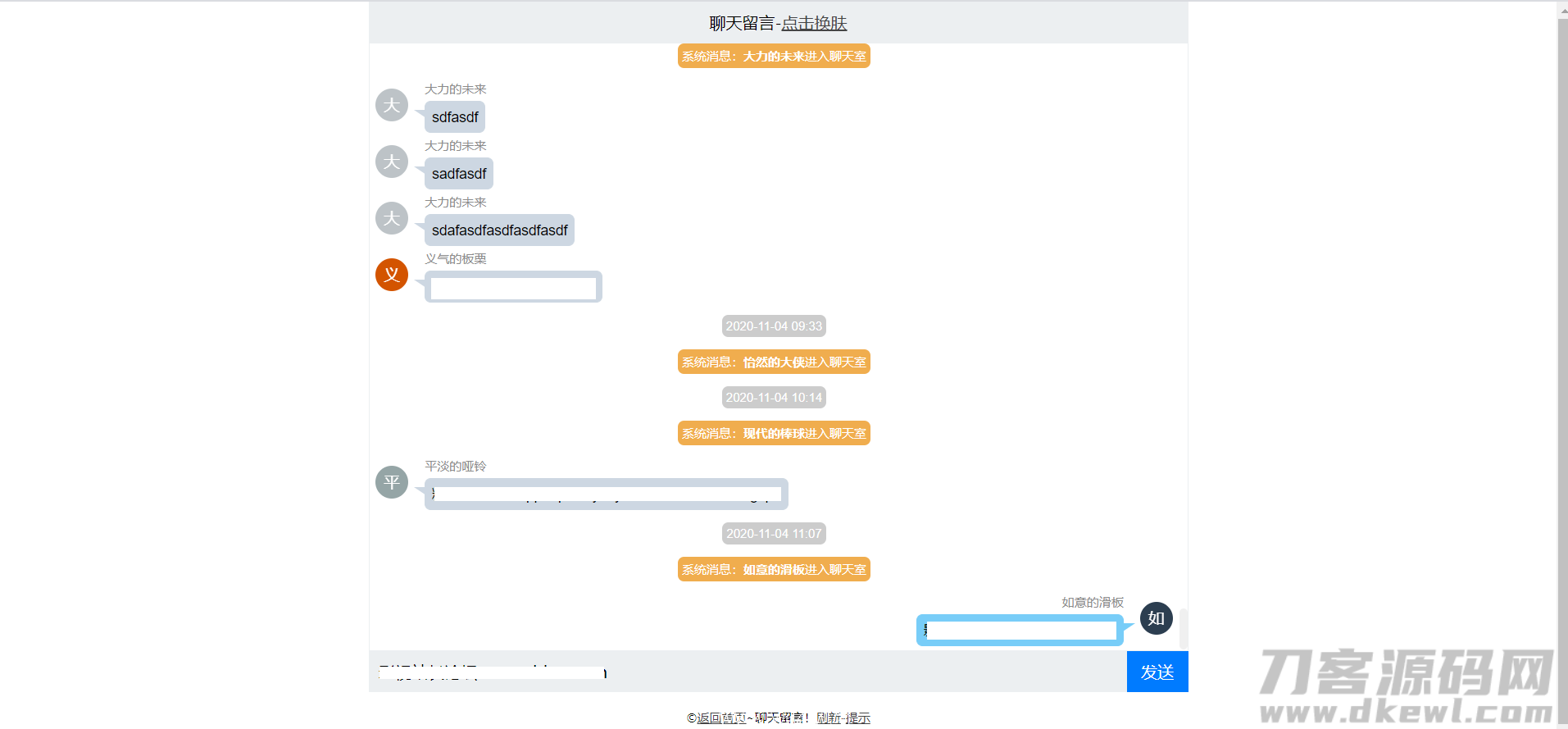 简约轻型聊天室留言php+txt源码 可当客服 – 刀客源码-小新