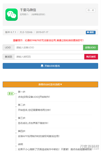 PHP开发的UDID全自动签名工具源码支持任何api签名不掉证书支持重签程序对接内测侠 – 刀客源码-小新