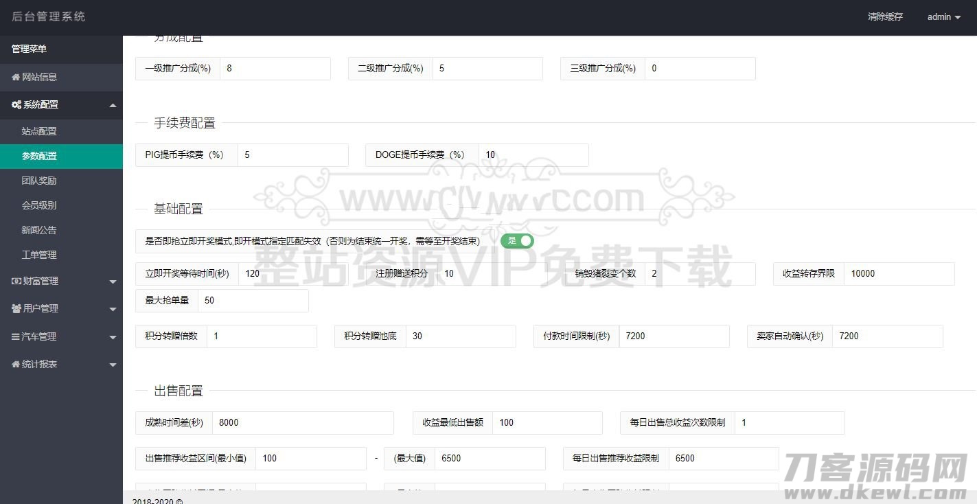 【汽车区块链】新解密去后门理财程序源码 [已清后门+去广告]插图(3)