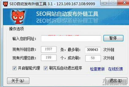 SEO网站自动发布外链工具 免费外链发布软件