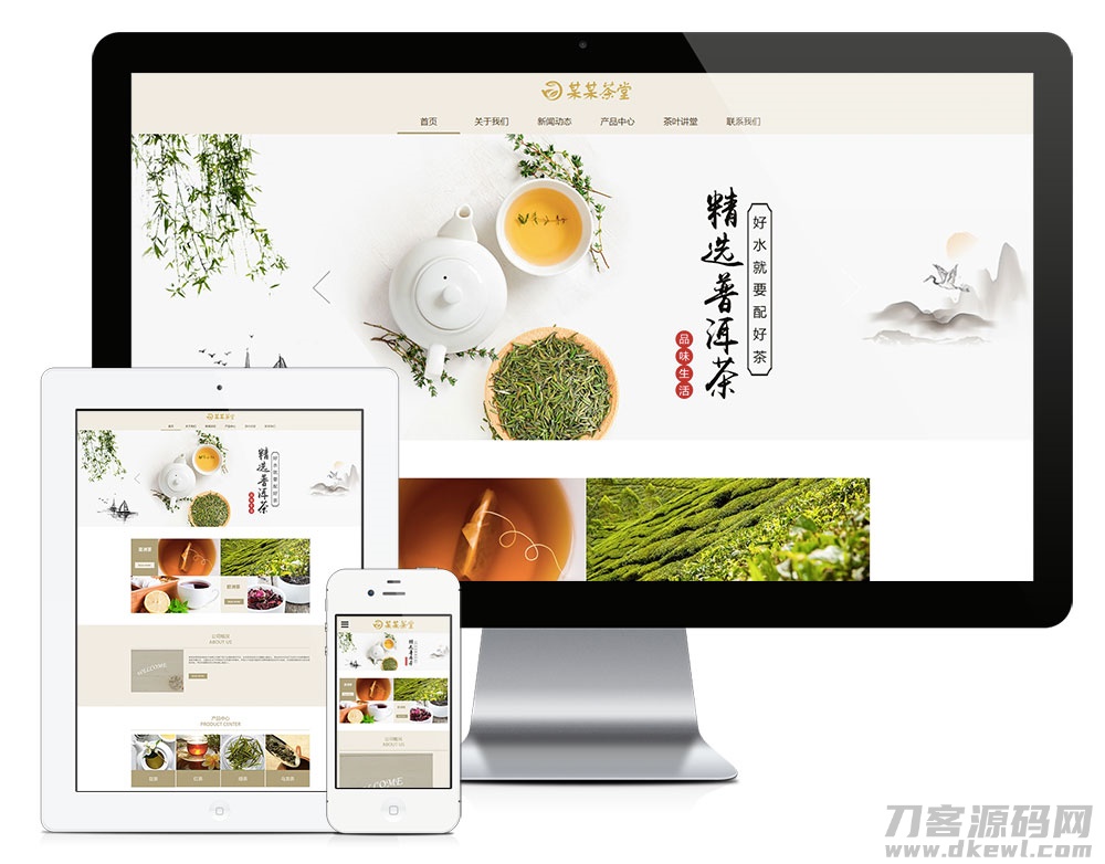 响应式茶叶茶饮销售公司网站模板源码 自适应手机端