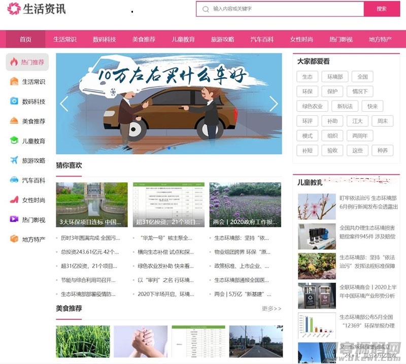 织梦粉红色时尚大气生活常识百科新闻资讯网站模板+手机版