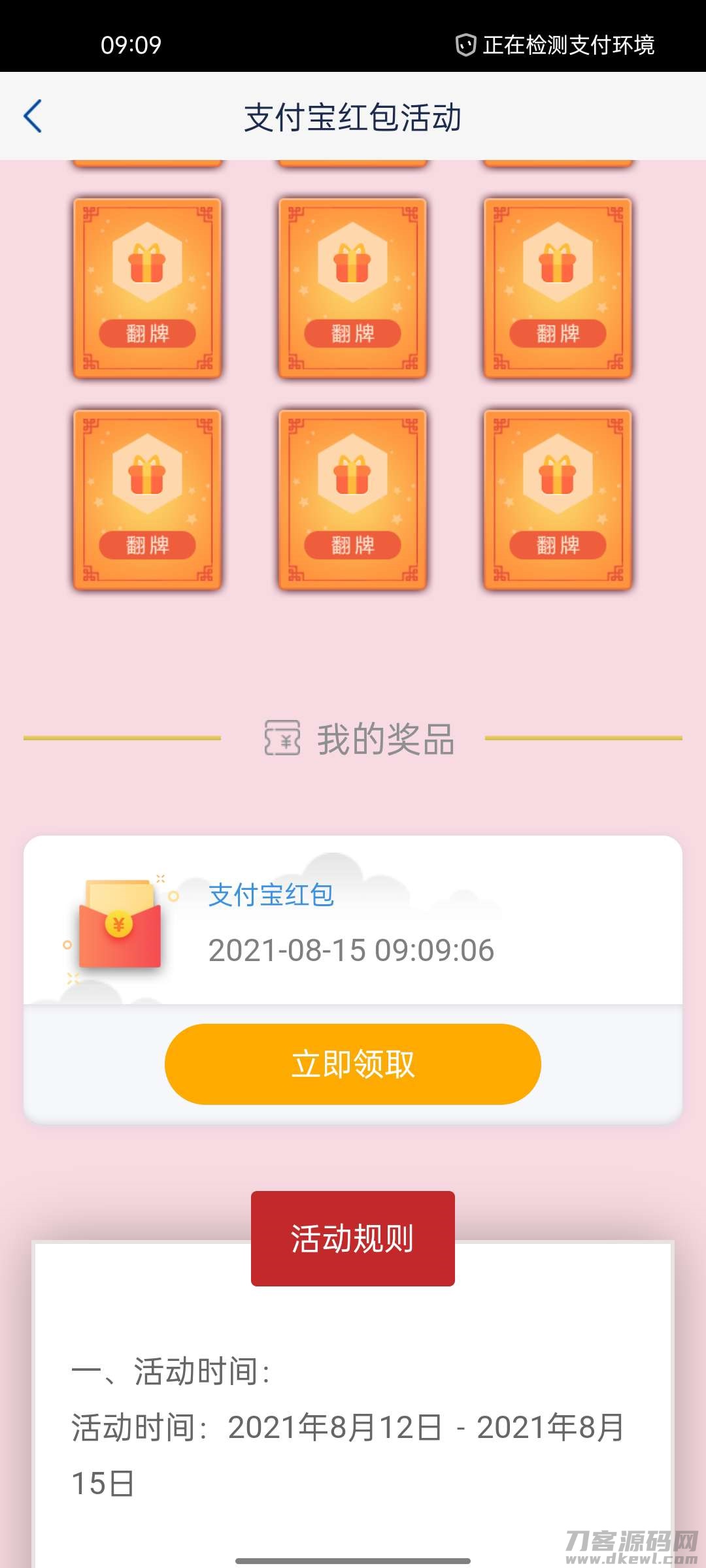 活动线报