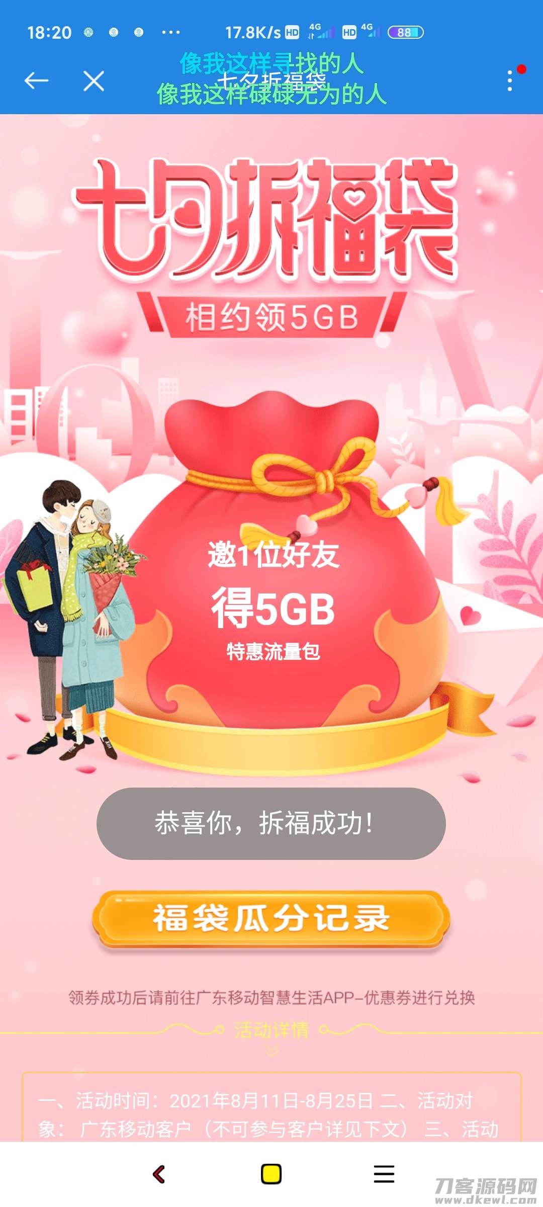 活动线报