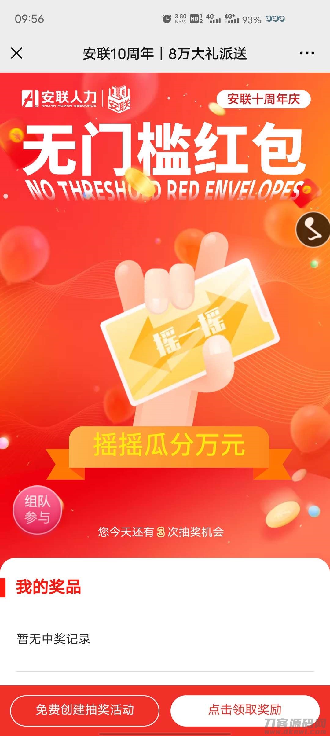活动线报