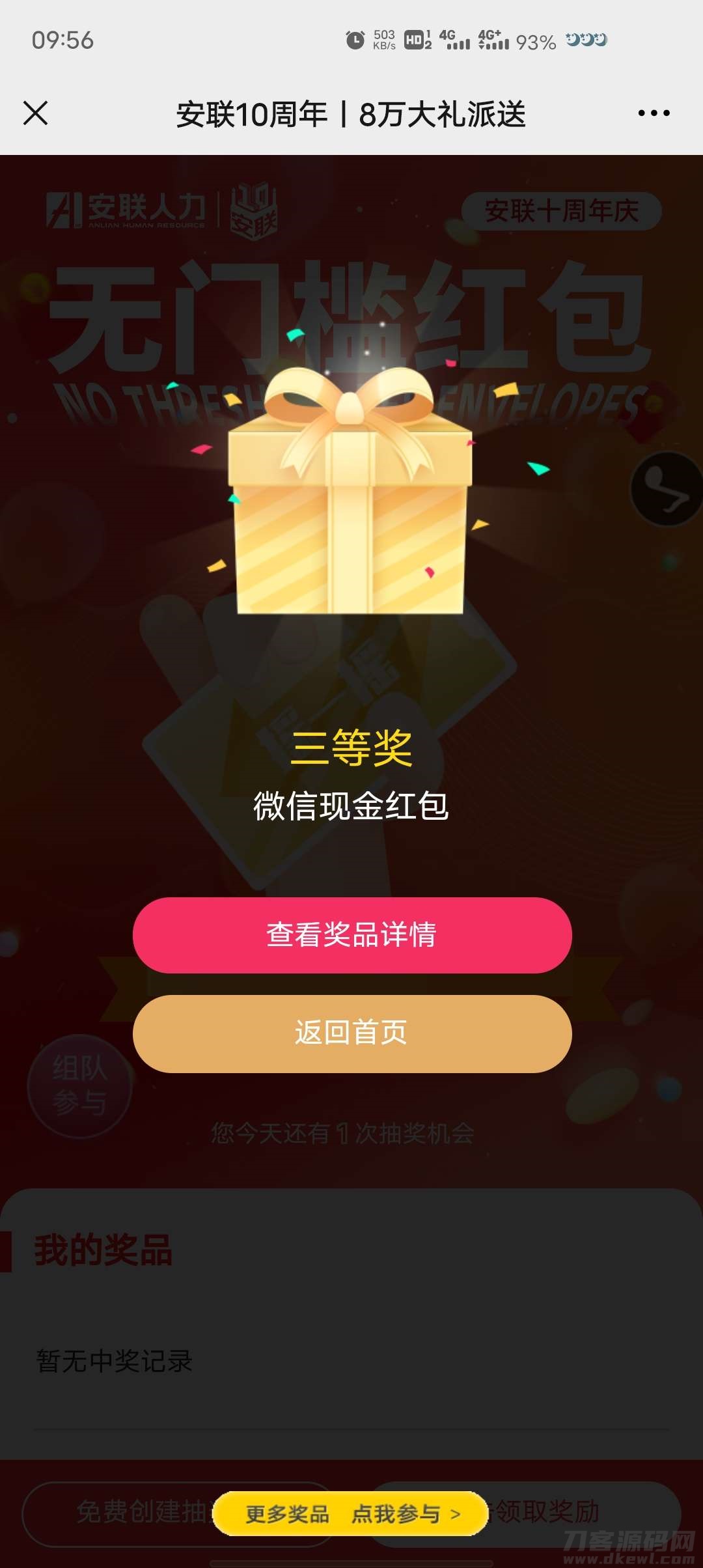 活动线报