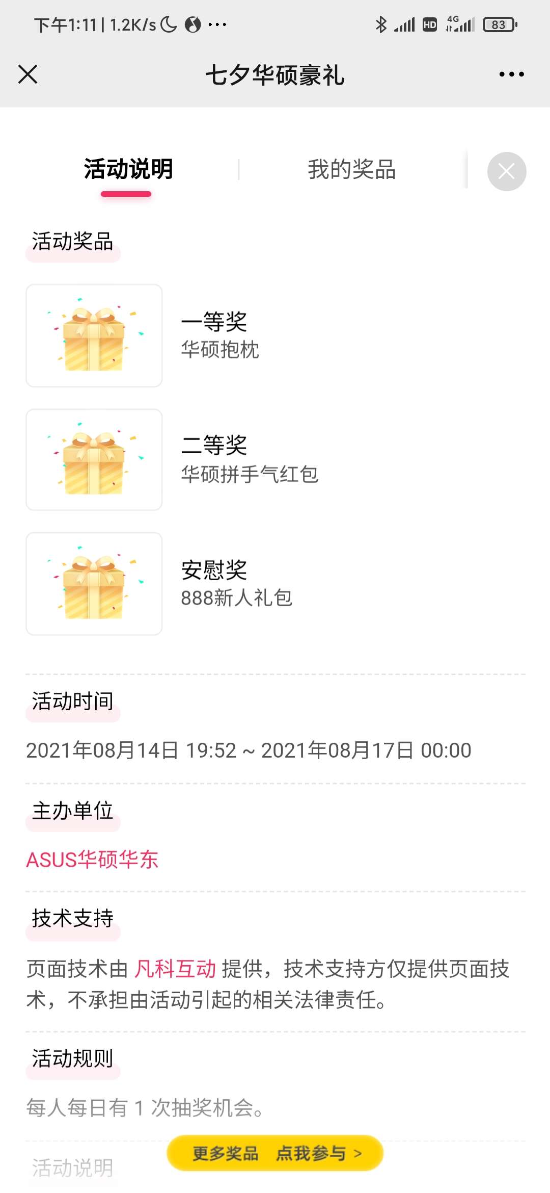 活动线报
