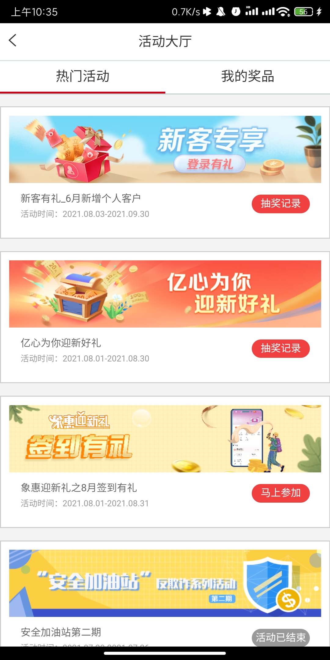 活动线报