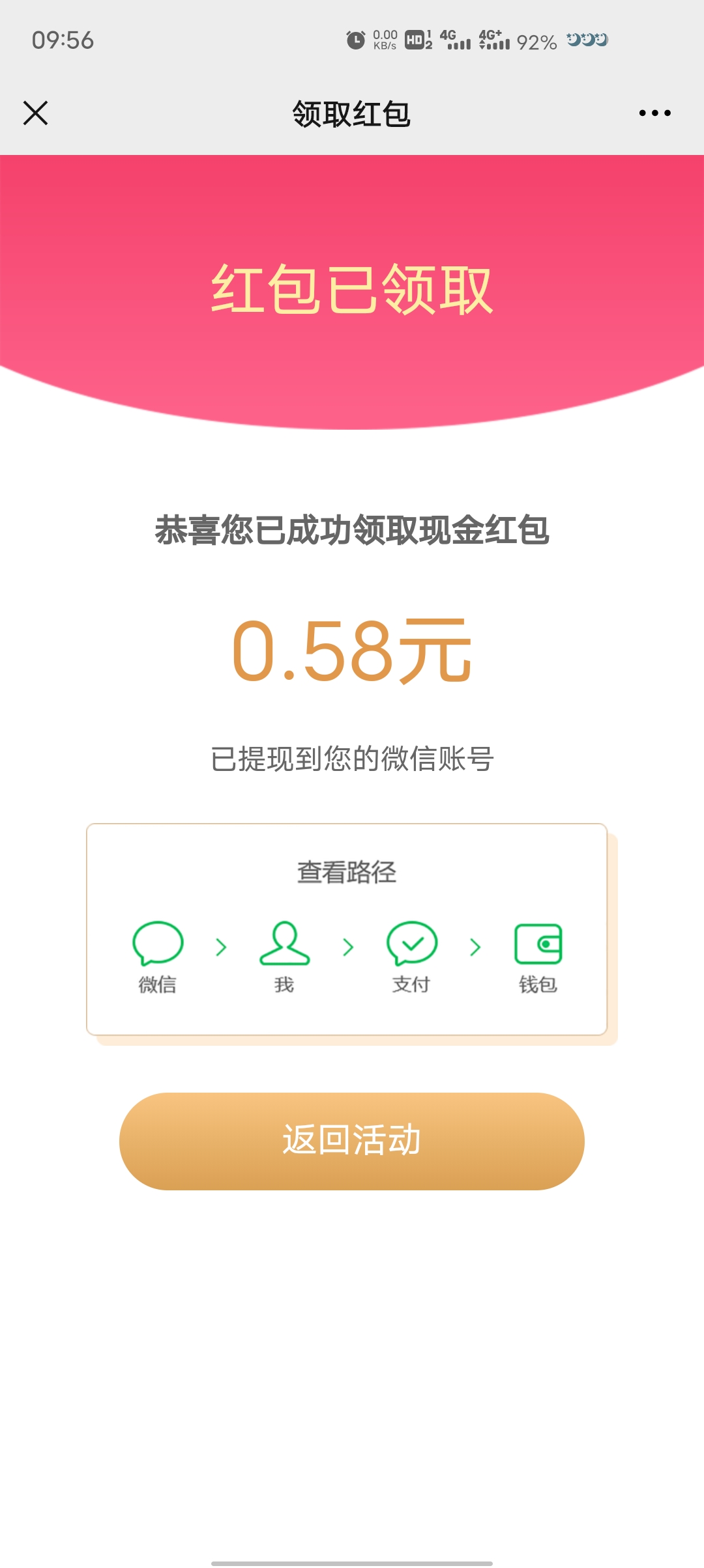 活动线报