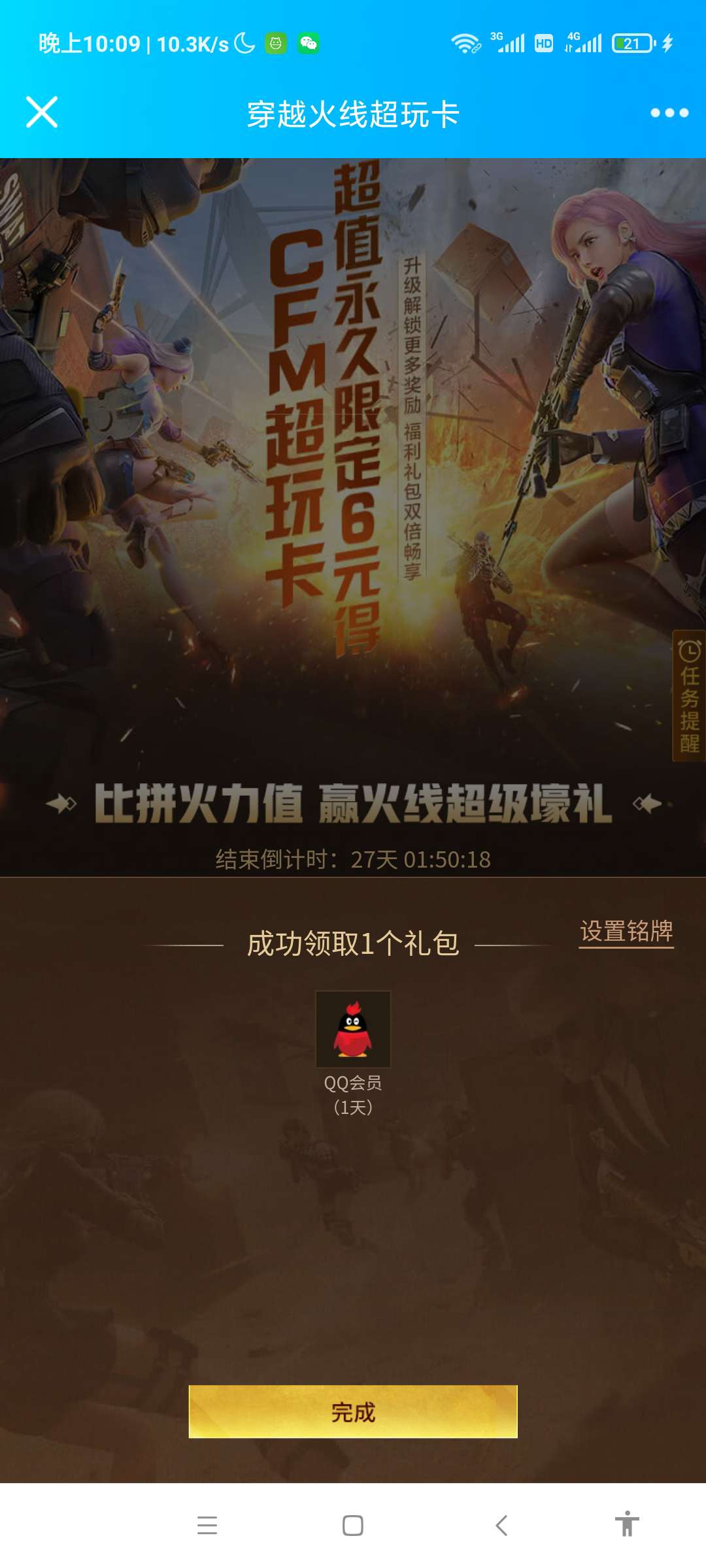 活动线报