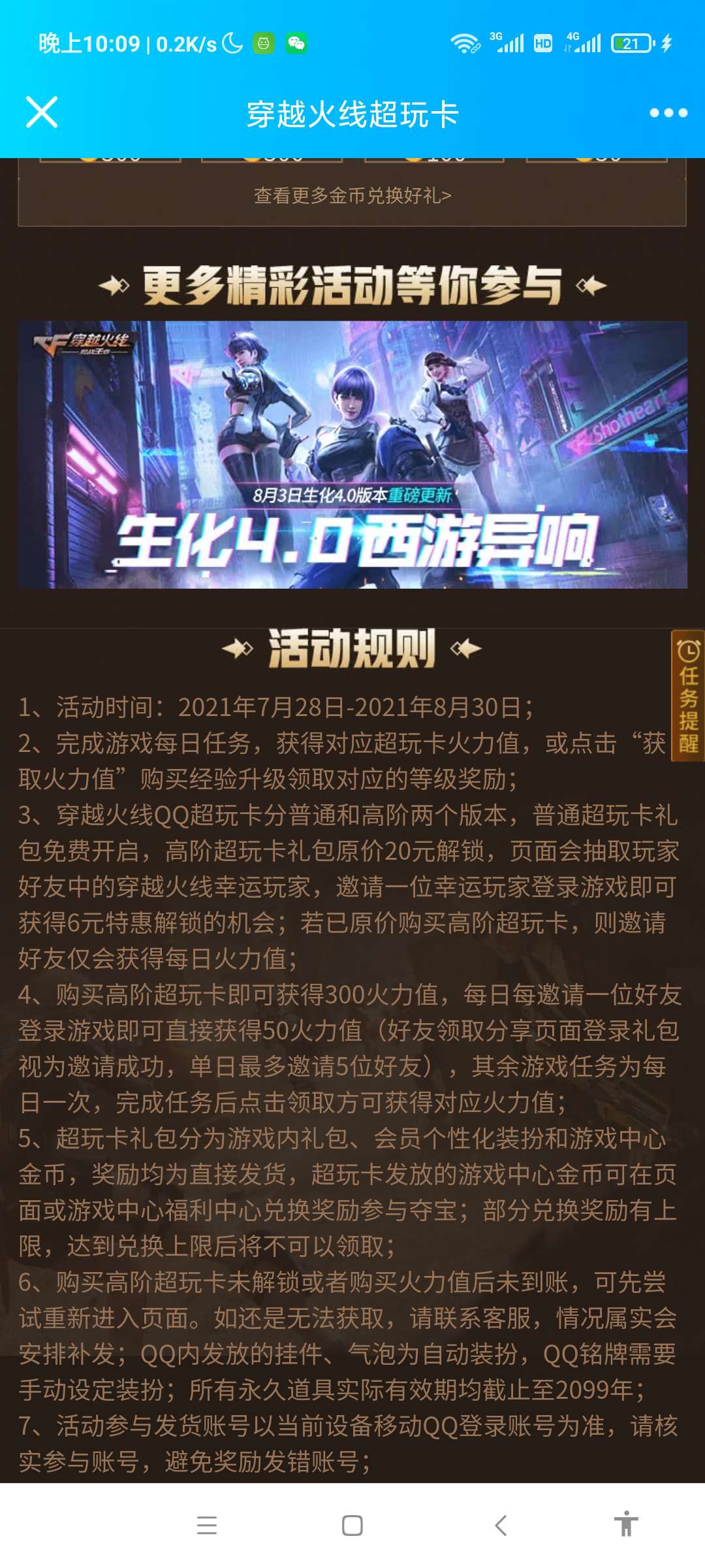 活动线报