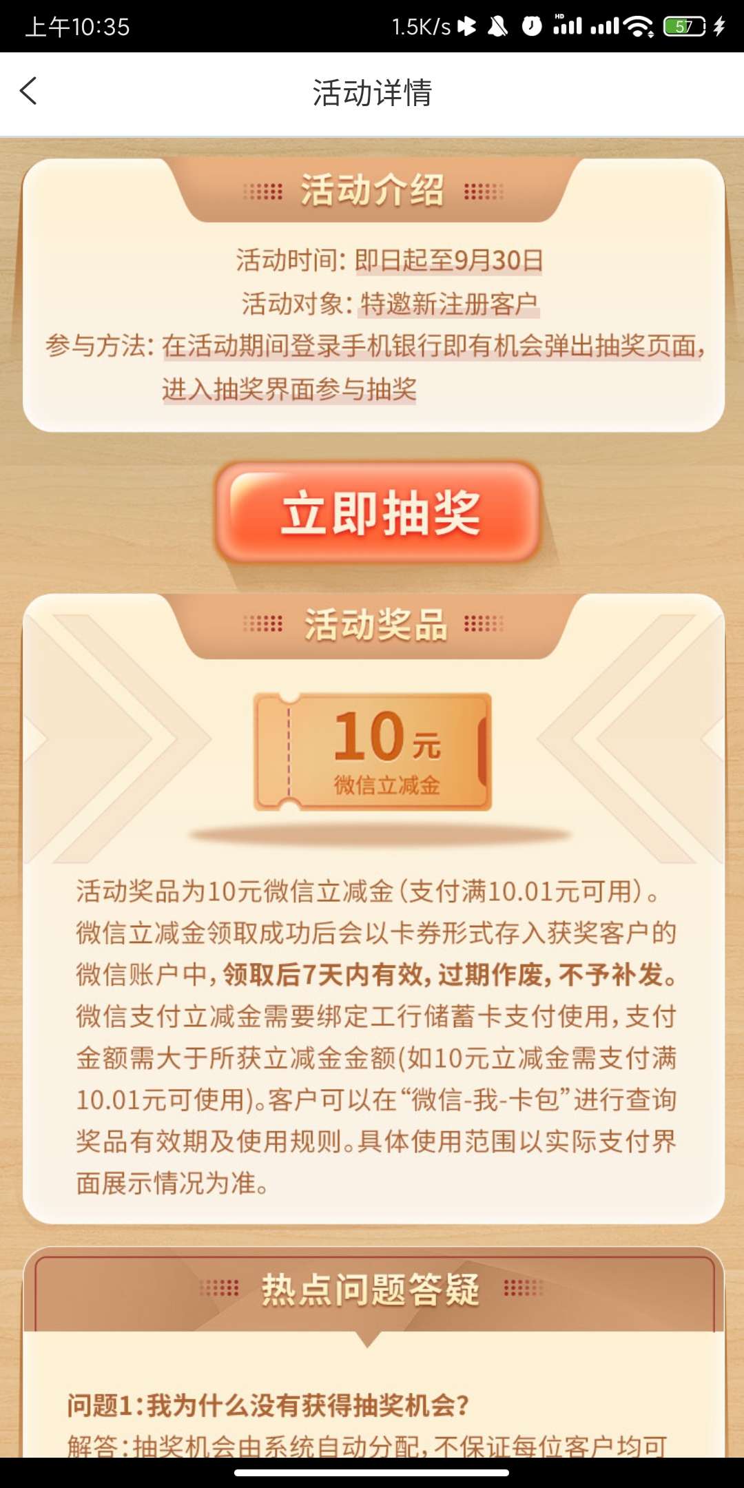 活动线报