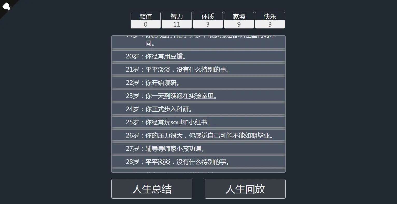 人生重开模拟器游戏源码-亚盟源码