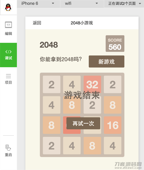2048小游戏微信小程序源码 – 刀客源码-小新