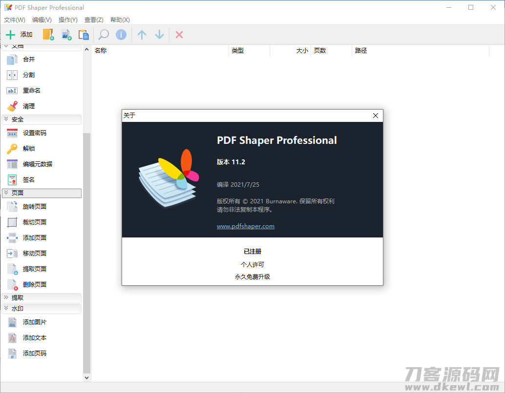 PDF Shaper v11.3单文件版 PDF转换器