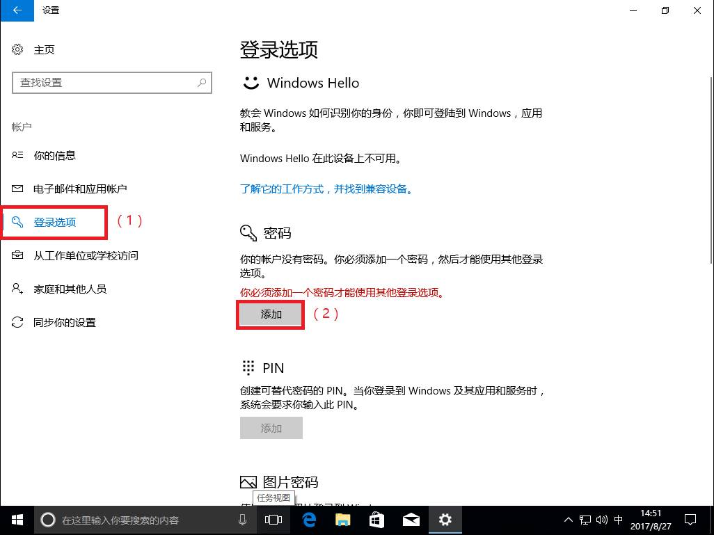 win10关闭登录密码提示（教你强制解除win10开机密码）-第4张图片