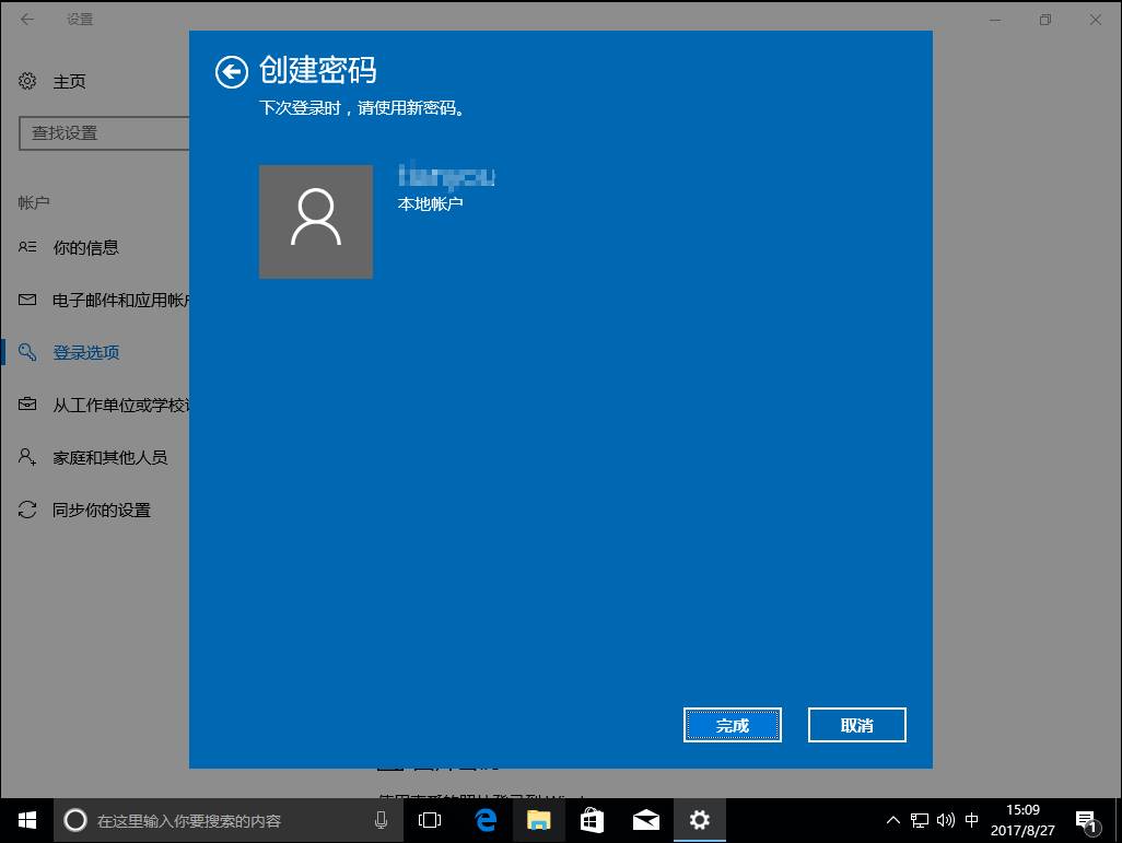 win10关闭登录密码提示（教你强制解除win10开机密码）-第6张图片