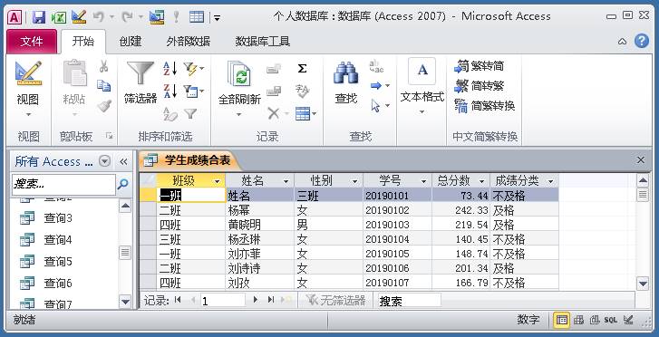 access数据库连接字符串-access两表之间一对一关系-第55张图片