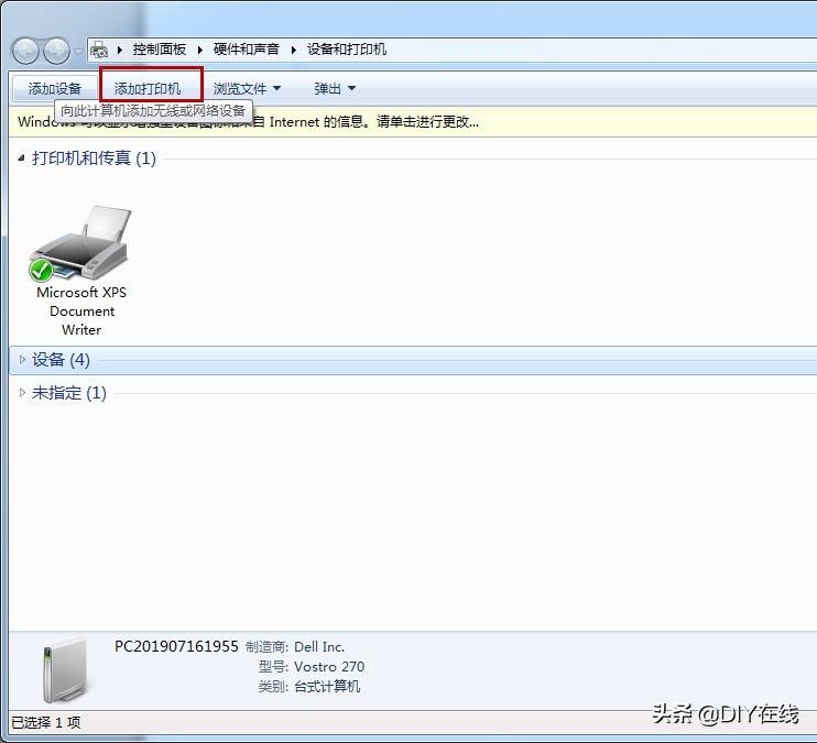 win7怎么添加打印机到电脑上-win7添加本地打印机步骤-第3张图片