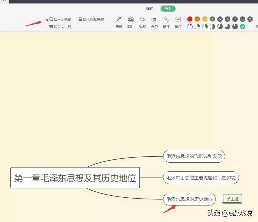 word做思维导图怎么做-制作思维导图方法-第9张图片