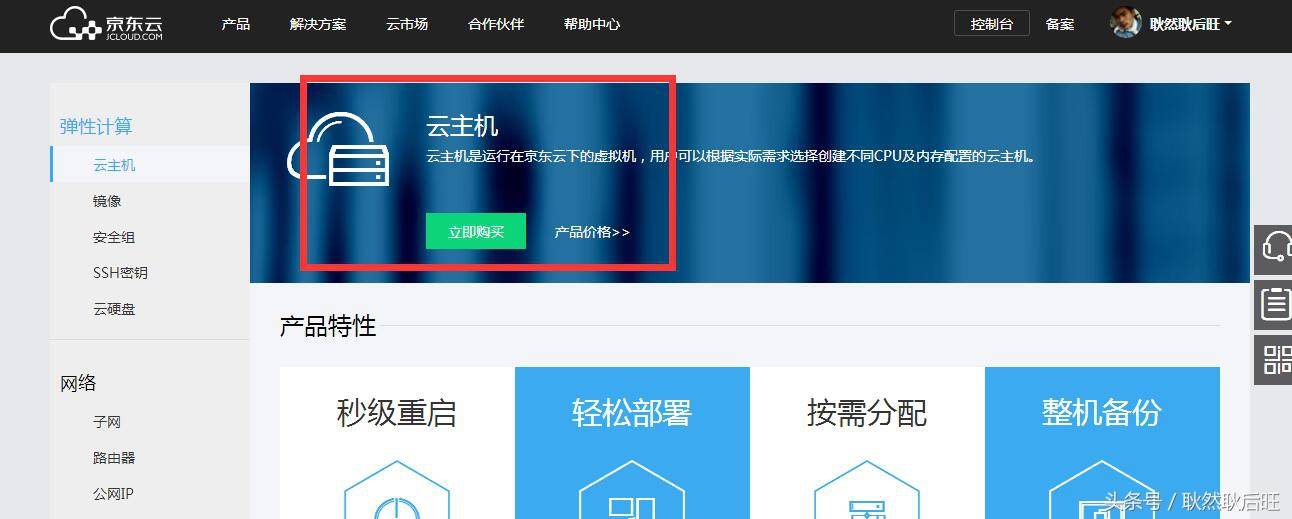 哪里有免费的云主机使用-国内免费可用云主机介绍-第2张图片