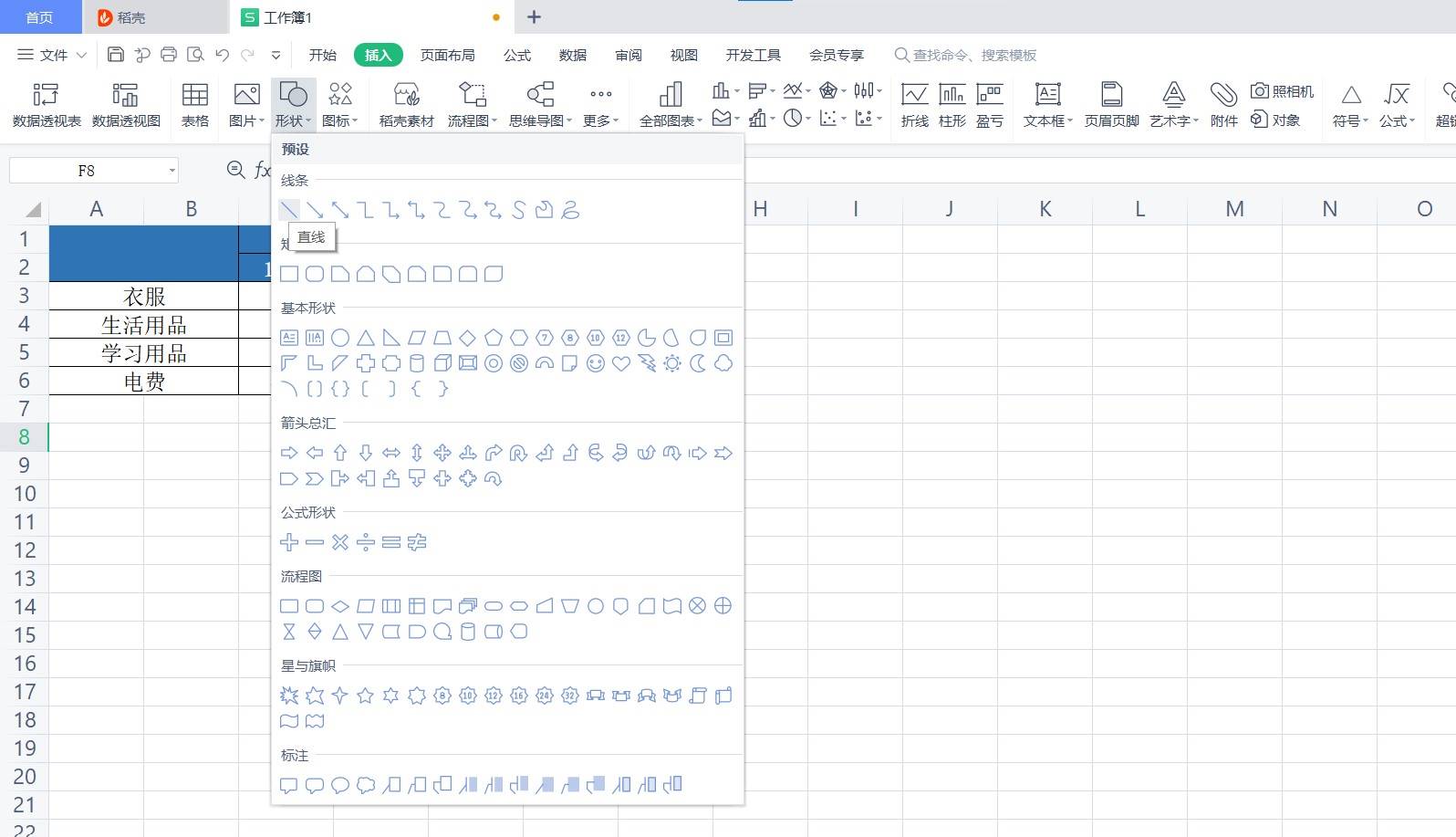 excel表格加斜线怎么加字-表格制作excel教程-第3张图片