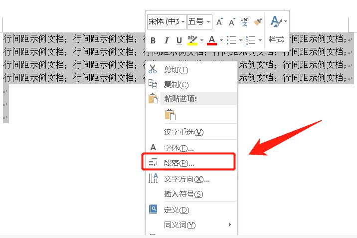 word表格内行间距调整不了-文档表格调整文字行距步骤-第7张图片