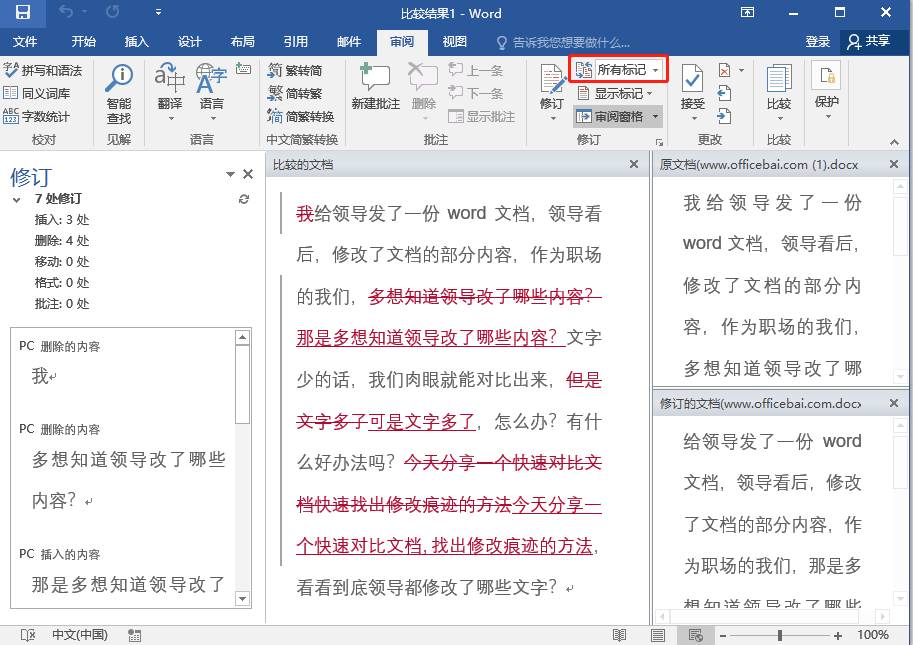 word显示修改痕迹和备注-显示文档修改痕迹的方法-第4张图片