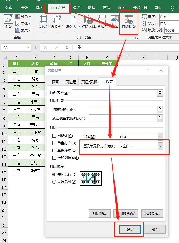 excel设置页码怎么设置-表格插入页码的步骤-第4张图片