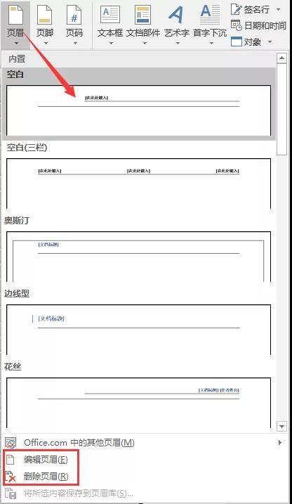 页眉下面的横线怎么设置样式-表格页眉下划线设置步骤-第4张图片