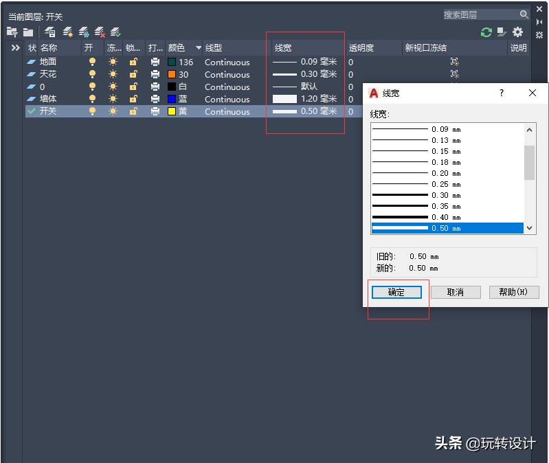 cad2017显示线宽在哪里-cad线宽设置教程-第4张图片