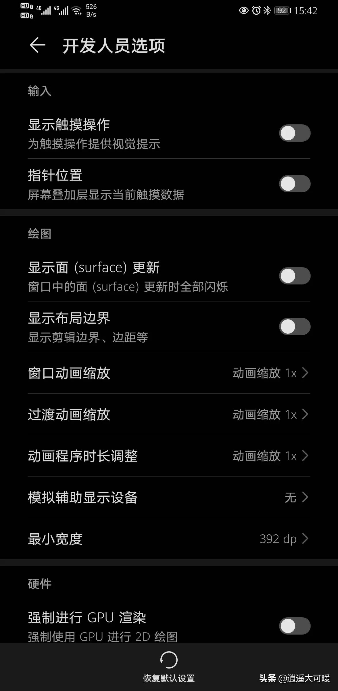 华为手机开发者选项怎么打开和关闭-华为手机打开开发者模式-第6张图片 华为手机开发者选项怎么打开和关闭-华为手机打开开发者模式-第6张图片