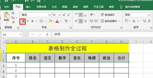 电脑制作excel表格全步骤-excel表格基本操作教程-第14张图片