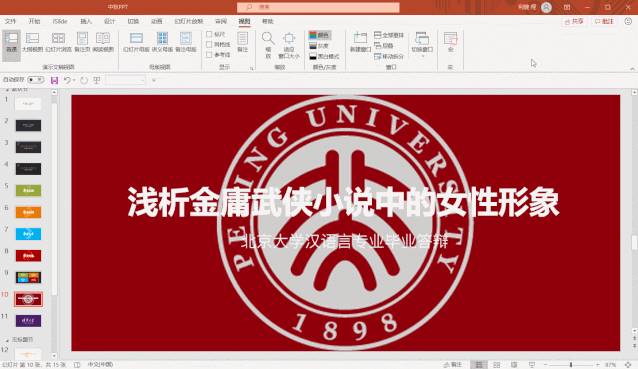 如何给ppt添加logo-新手ppt手机制作教程步骤-第14张图片 如何给ppt添加logo-新手ppt手机制作教程步骤-第14张图片