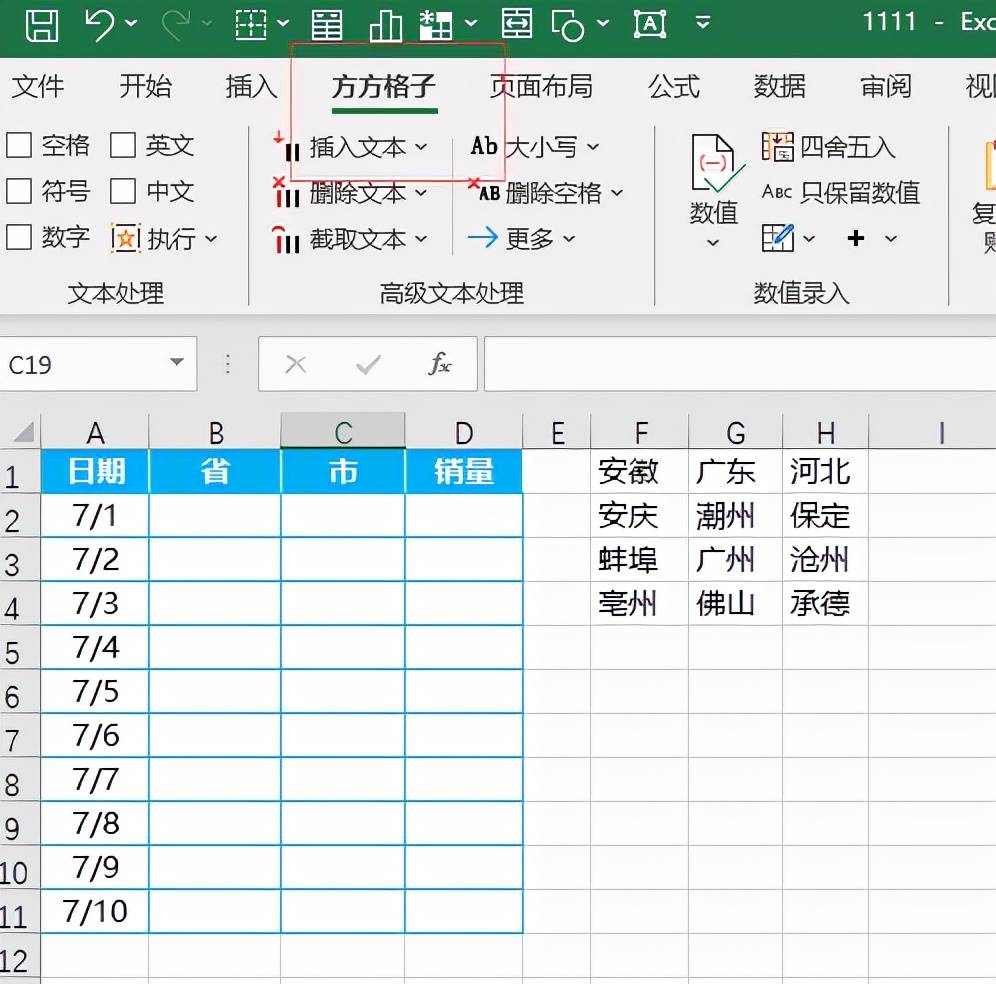 excel三级下拉菜单怎么设置（excel数据有效性三级联动）-第3张图片