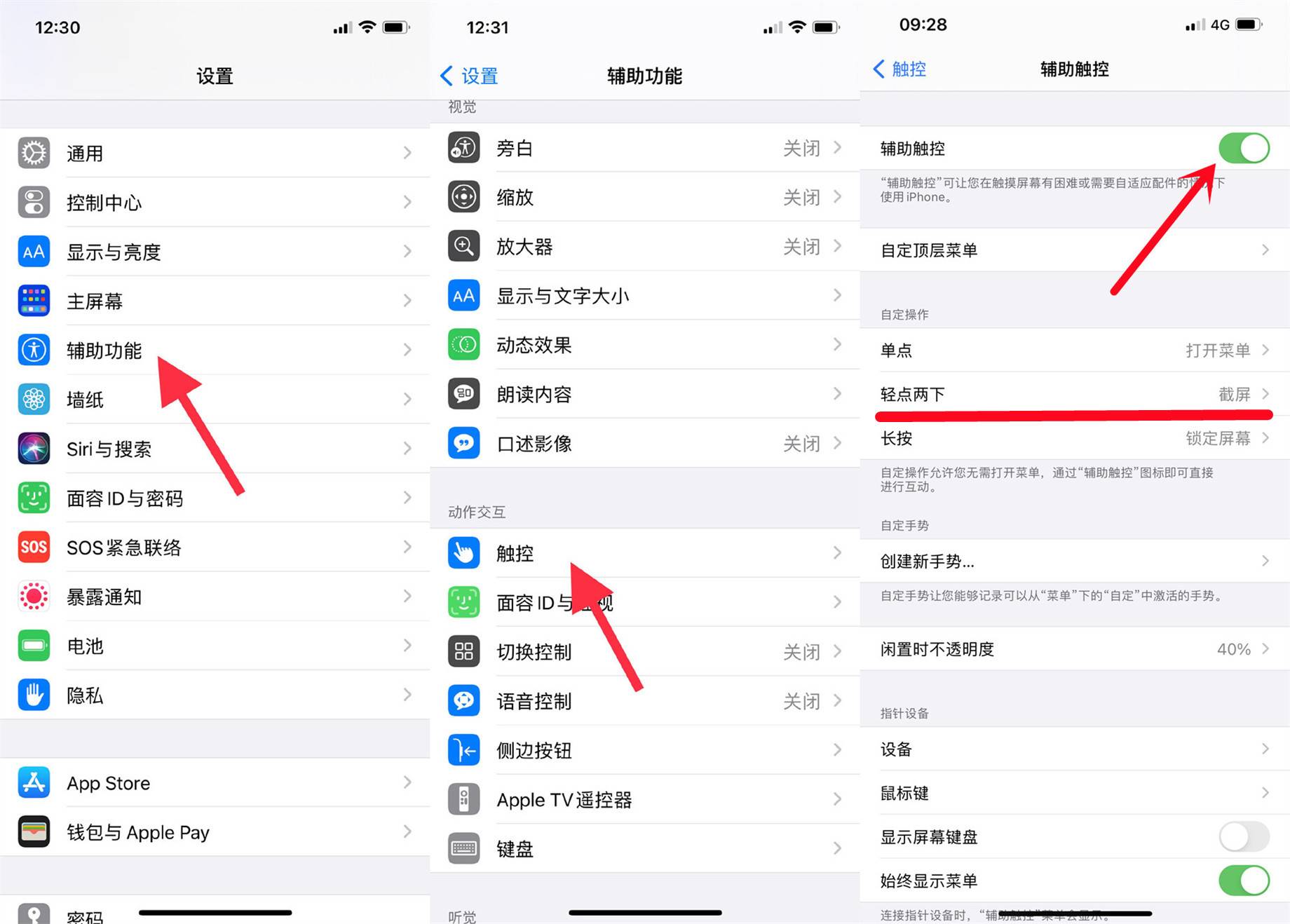 苹果手机长截图怎么操作(苹果手机12截图的方法)-第3张图片 苹果手机长截图怎么操作(苹果手机12截图的方法)-第3张图片