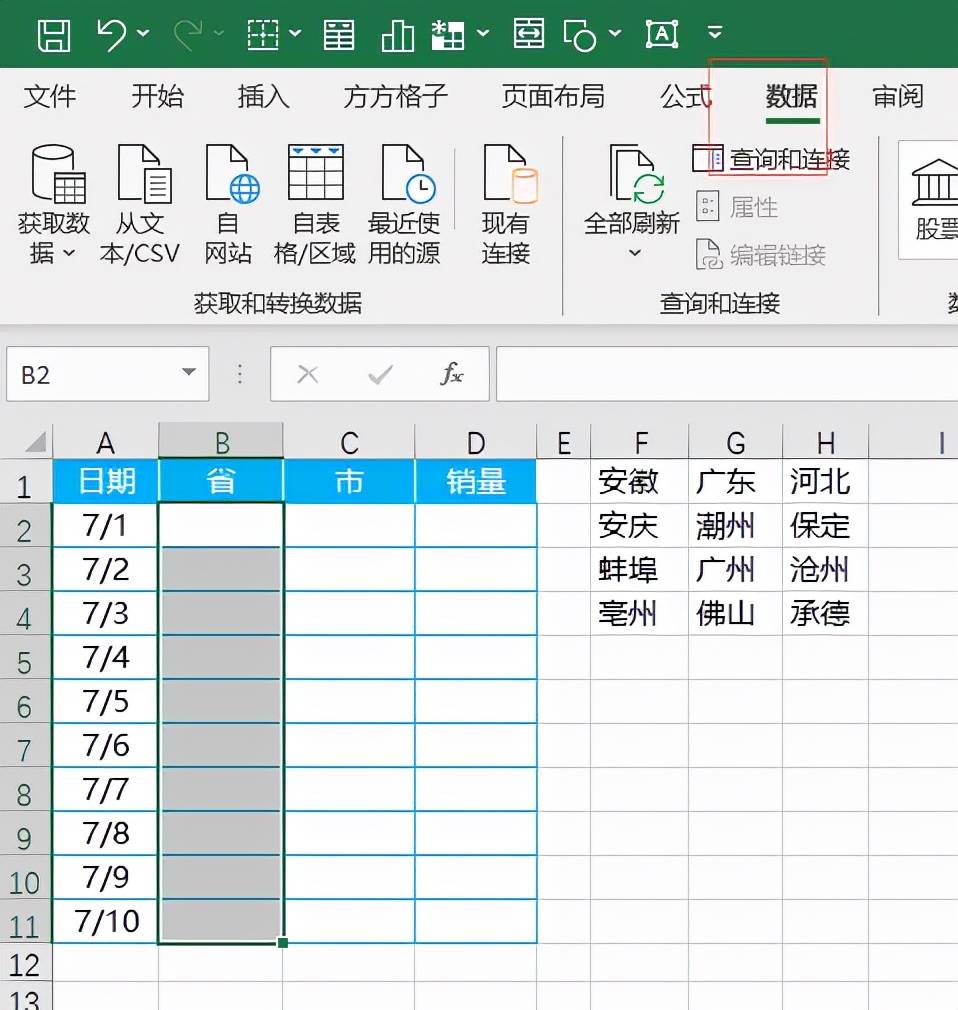 excel三级下拉菜单怎么设置（excel数据有效性三级联动）-第7张图片