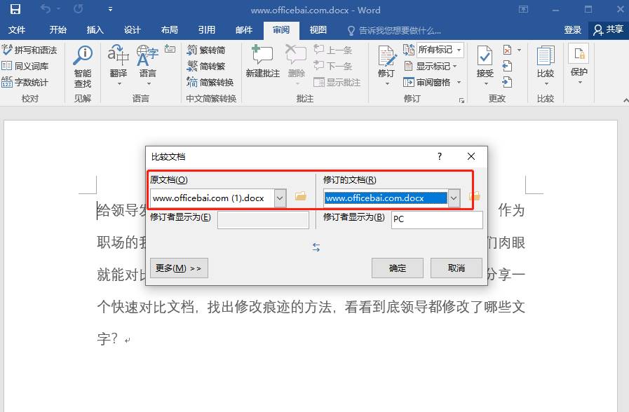 word显示修改痕迹和备注-显示文档修改痕迹的方法-第3张图片