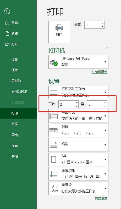 excel设置页码怎么设置-表格插入页码的步骤-第14张图片 excel设置页码怎么设置-表格插入页码的步骤-第14张图片
