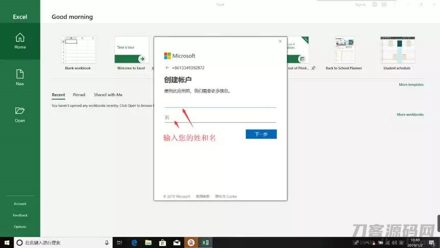 office怎么激活破解-电脑办公软件激活教程-第8张图片