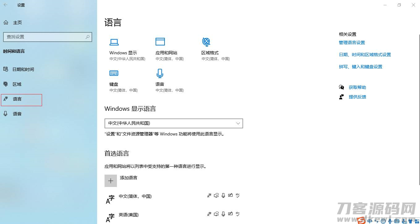 windows语言设置在哪里设置-win10改系统语言的方法-第2张图片