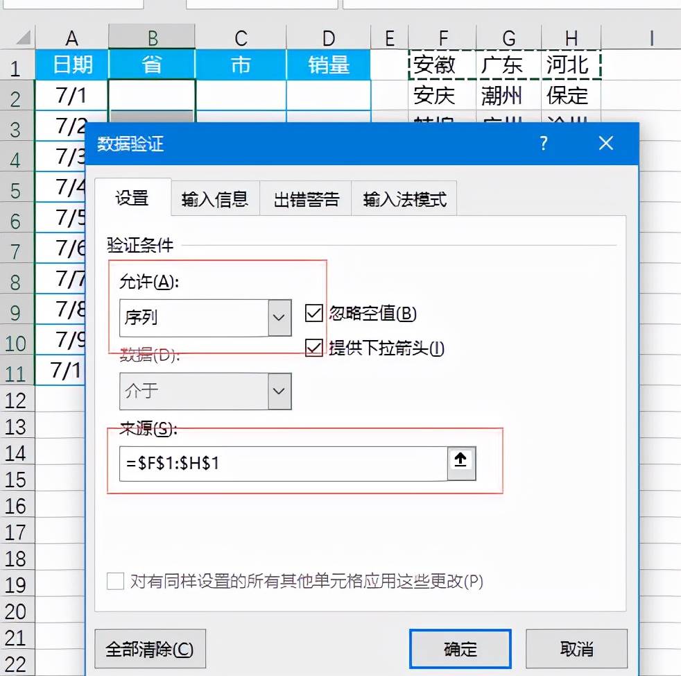 excel三级下拉菜单怎么设置（excel数据有效性三级联动）-第9张图片