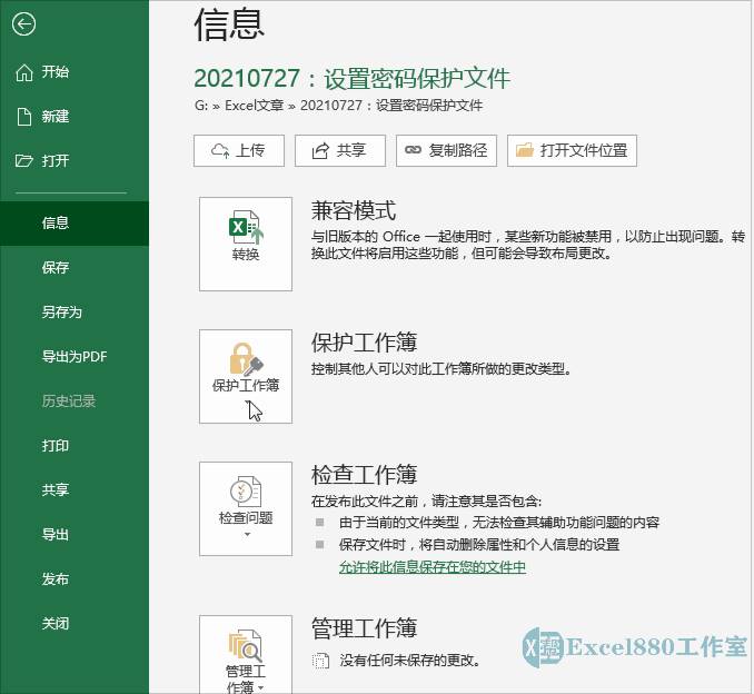 excel文件如何加密码保护-文件加密最简单的方法-第2张图片 excel文件如何加密码保护-文件加密最简单的方法-第2张图片