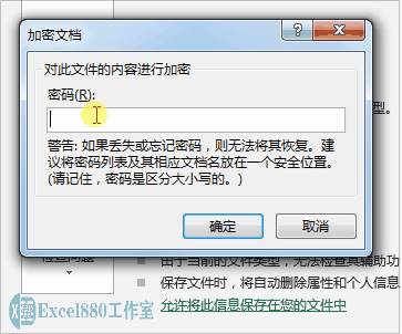 excel文件如何加密码保护-文件加密最简单的方法-第3张图片