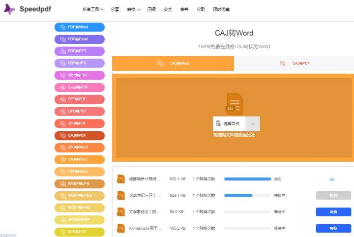 caj如何转换成word文档-免费caj转word转换器方法-第3张图片