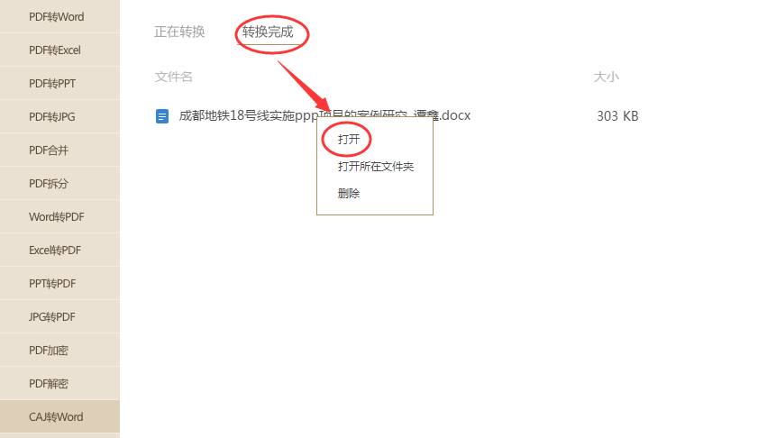 caj如何转换成word文档-免费caj转word转换器方法-第2张图片