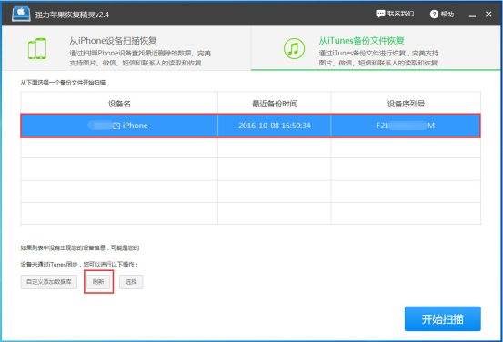 强力苹果恢复精灵有用吗（手机数据恢复精灵方法）-第5张图片