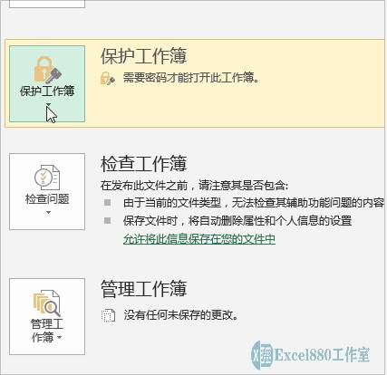 excel文件如何加密码保护-文件加密最简单的方法-第7张图片